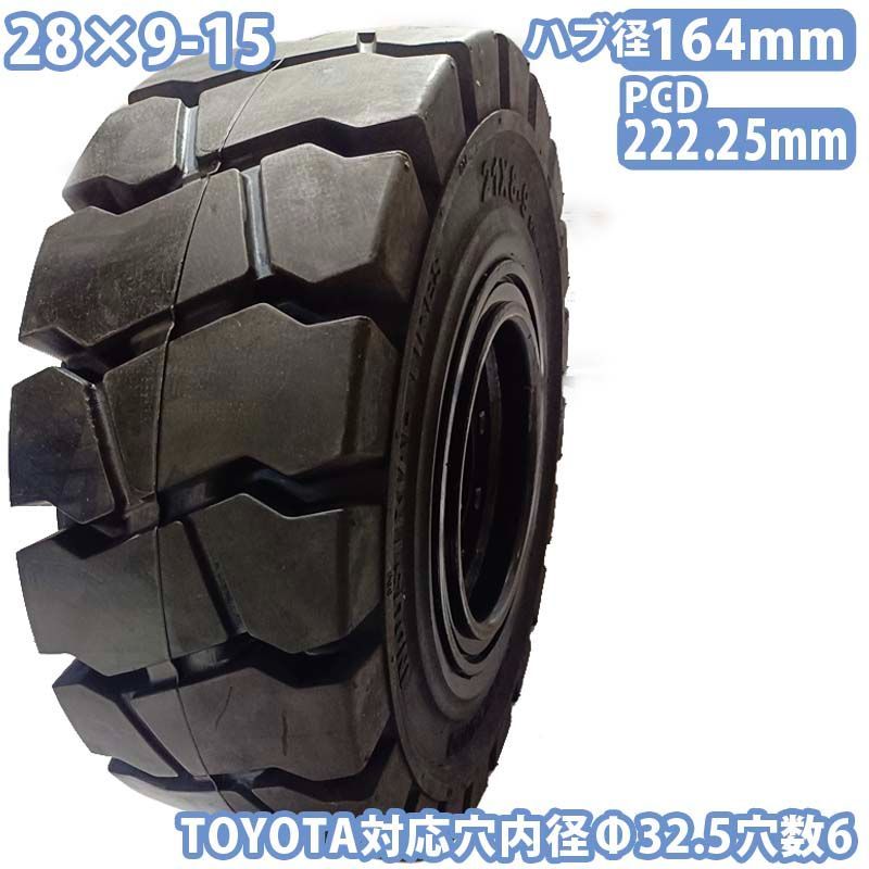 フォークリフト タイヤ 新品 ノーパンクタイヤ ホイール付 セット済 1 