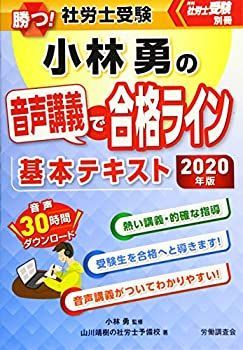 社会保険労務士受験サポートサイト（労働調査会） 別冊シリーズ 勝つ