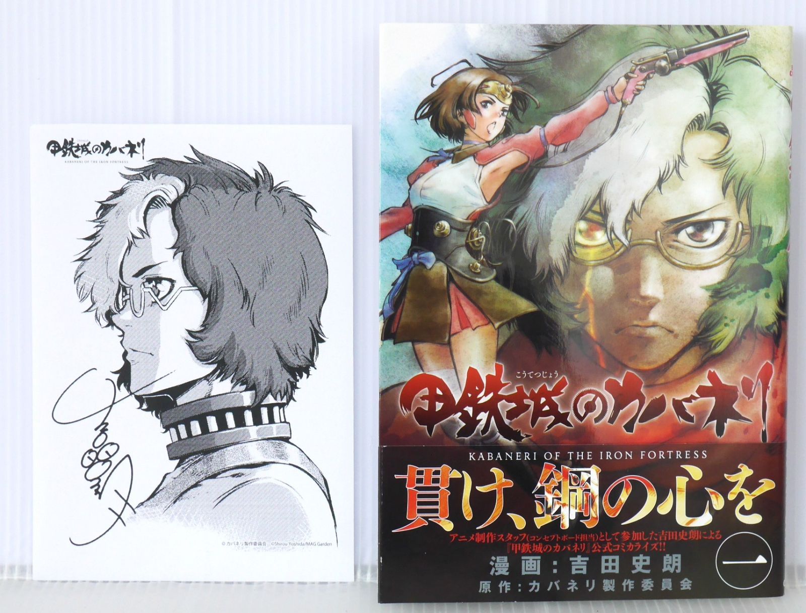 甲鉄城のカバネリ 4巻 初版 吉田史郎 カバネリ製作委 甲鉄城のカバネリ 4巻 初版 吉田史郎 カバネリ製作委 甲鉄城