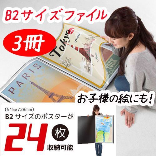 3冊セット】 ポスターファイル B2 クリアファイル 大きい 中紙付 簡易