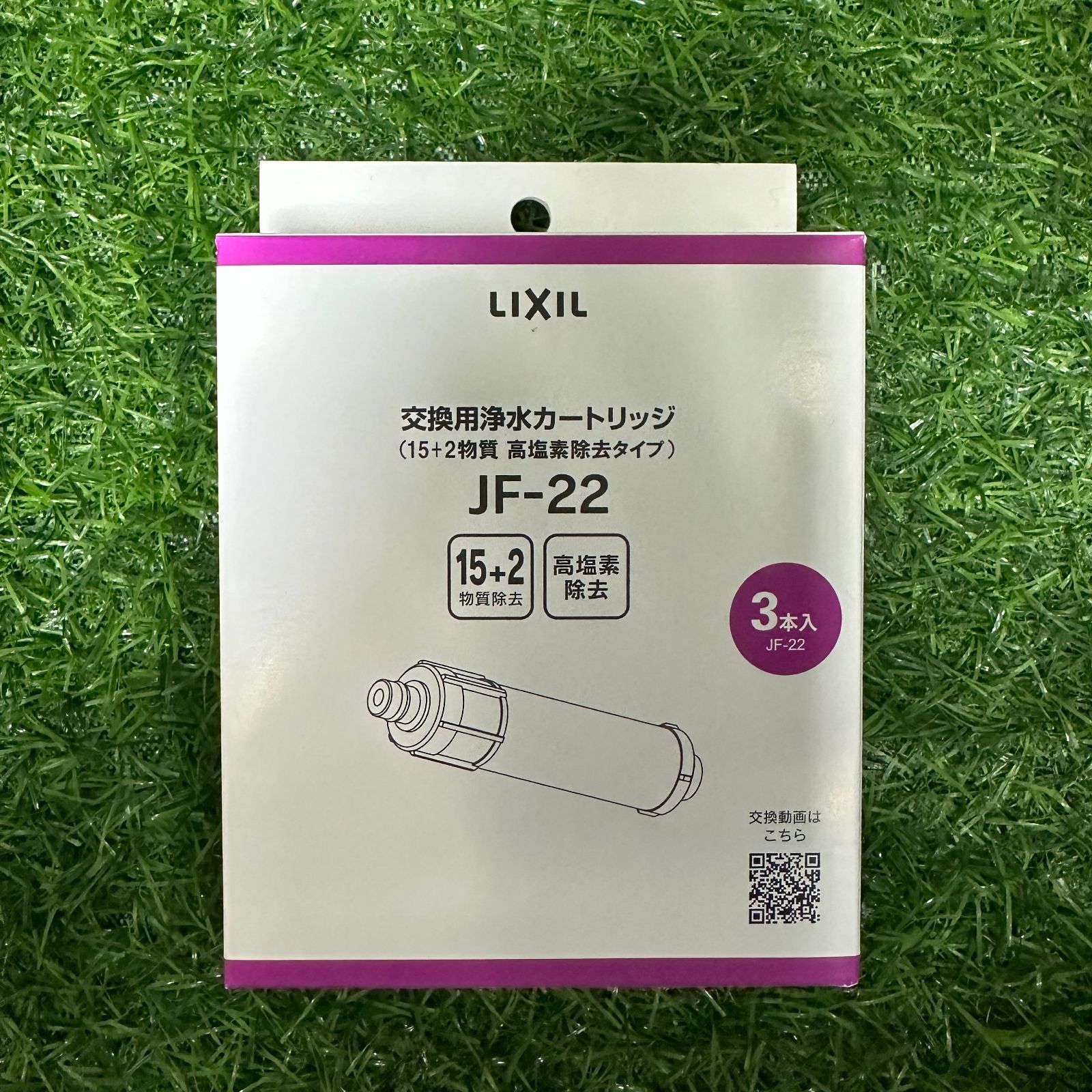 LIXIL リクシル 交換用浄水カートリッジ 【15+2物質】JF-22 10本