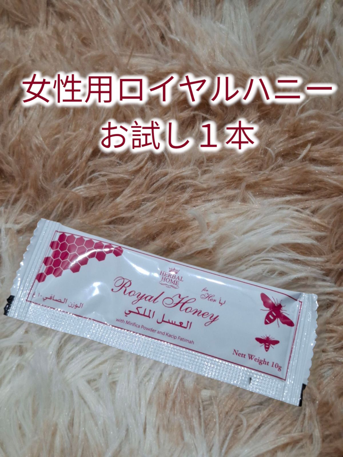 ⭐お試し1本 女性用ロイヤルハニー⭐ - メルカリ