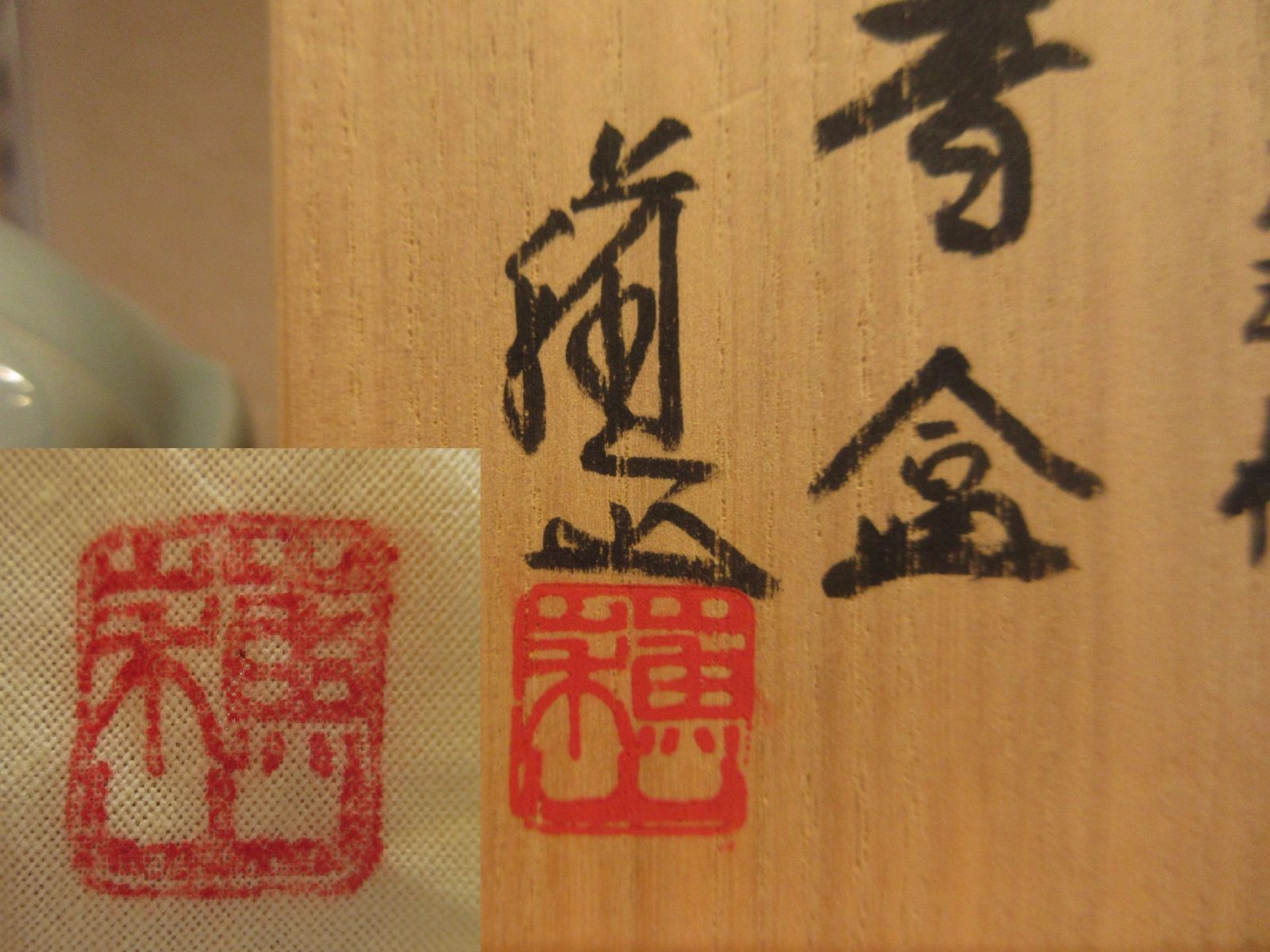 逢絢亭】茶道具 蓋置 京焼 浅黄交趾 水玉透し 永楽即全 共箱入り 【逢