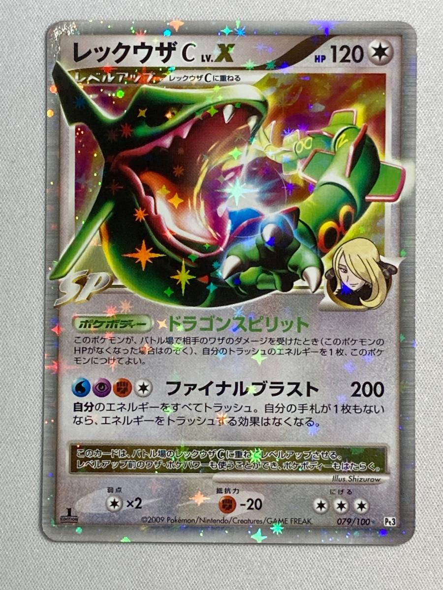 レックウザC LV.X ☆ [フロンティアの鼓動] 079/100 状態難 ポケモンカード ポケカ 状態C〕レックウザCLV.X【☆】{079/100}