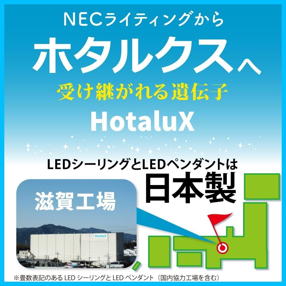 LEDシーリングライト ホタルック機能