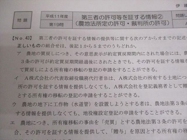 伊藤塾 司法書士 択一式厳選過去問集-2024ver-③ 会社法•商法•商登法 伊藤塾 司法書士 択一式 厳選過去問集 2024ver.3 商法・会社法⁄商業