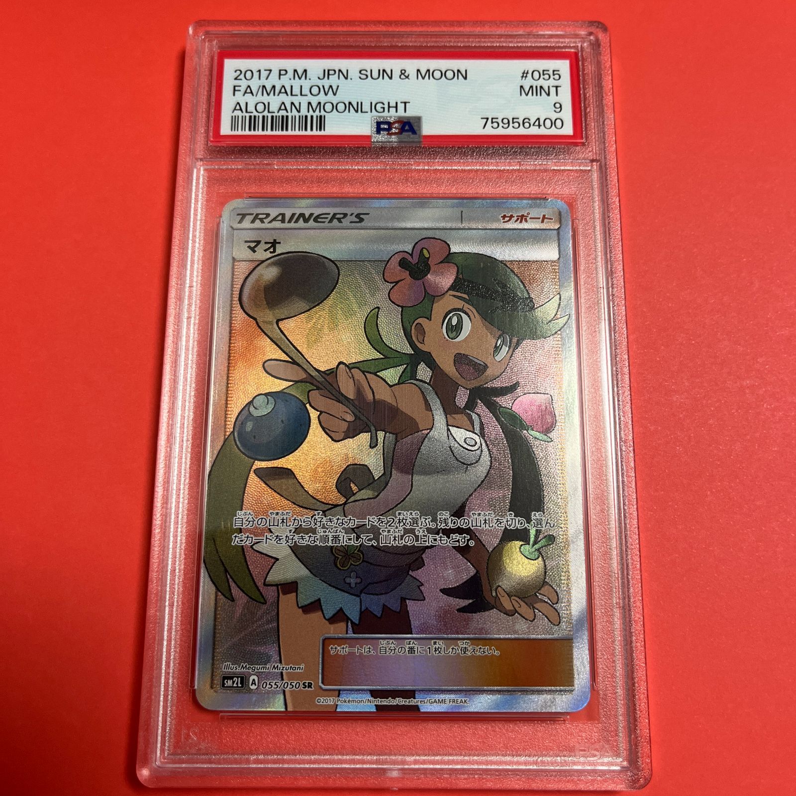 PSA9 マオsr