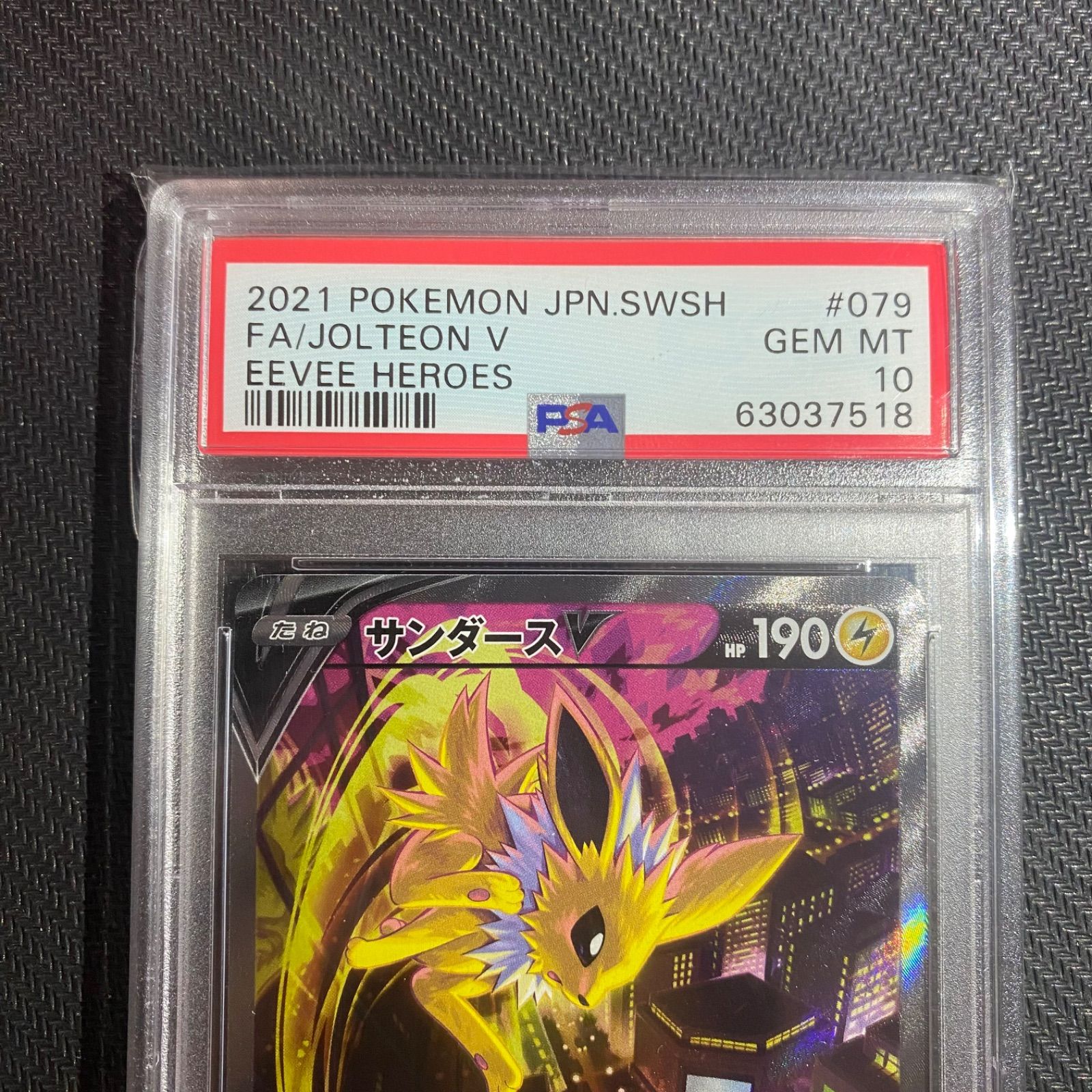 ☆PSA10☆サンダースV SR SA GEMMINT ポケモンカードゲーム