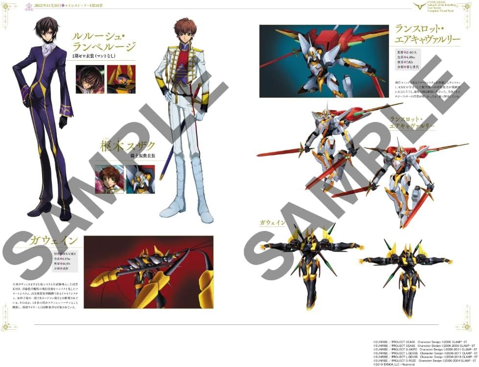 反逆のルルーシュ ロストストーリーズコンプリートビジュアルブック