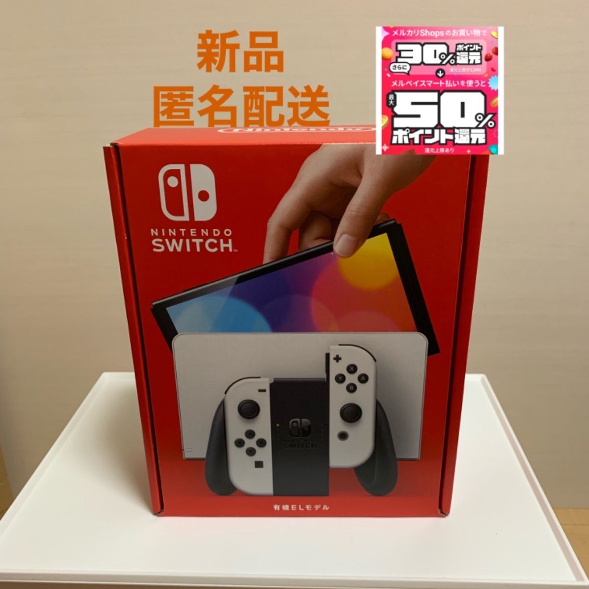 新品未開封任天堂SWITCH 有機ELモデル白匿名発送