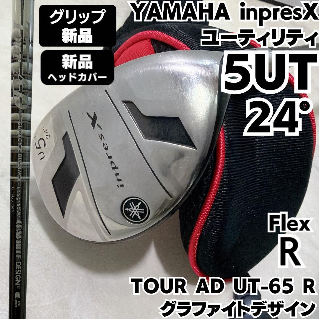 新品グリップ ヤマハ inpresX 5UT TOUR AD UT-65 R 右 新品グリップ ヤマハ inpresX 5UT 24度 TOUR AD UT-65 R 右 - メルカリ