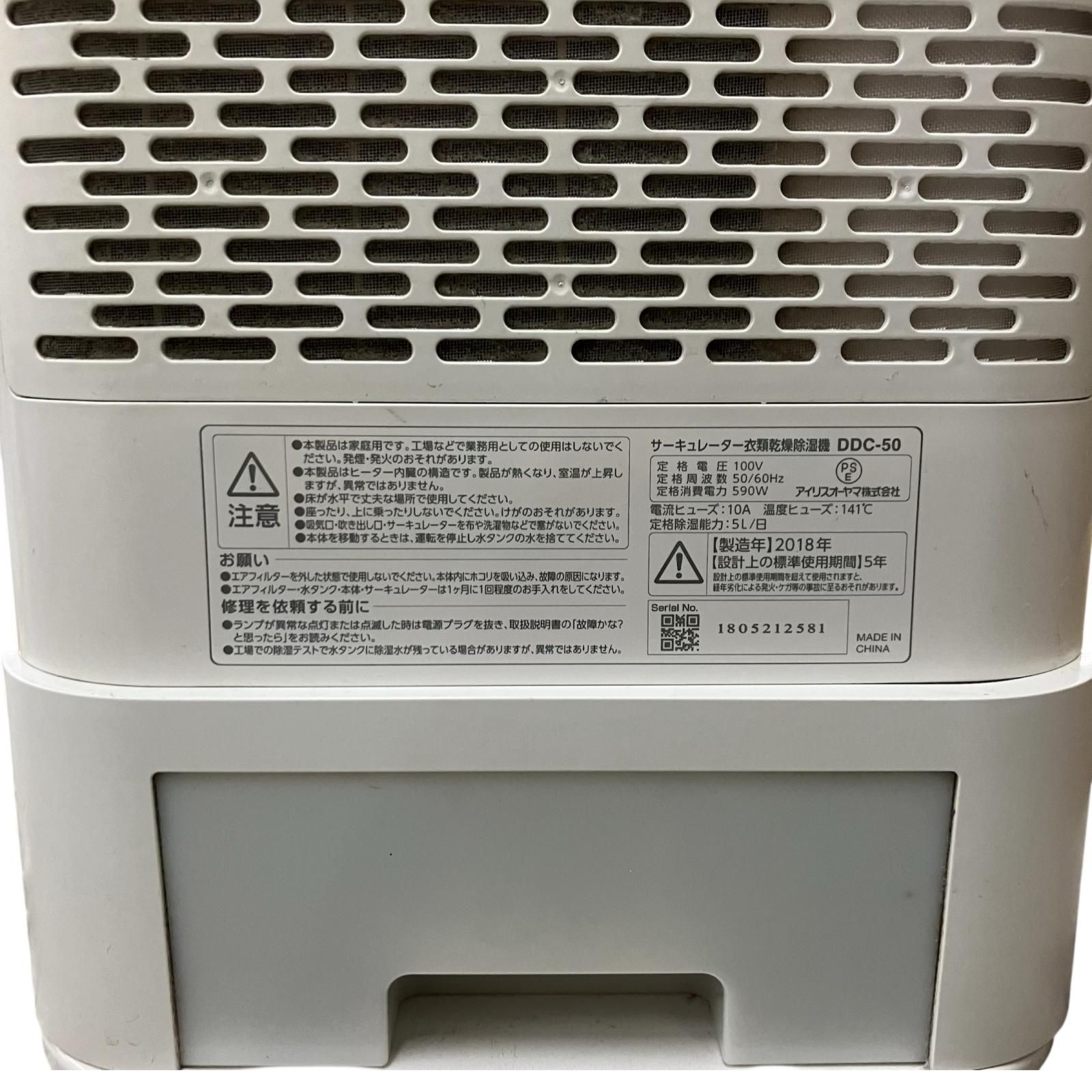 美品　アイリスオーヤマ IRIS OHYAMA 除湿 衣類乾燥　DDC-50 IRIS OHYAMA 除湿機 衣類乾燥 デシカント式 アイリスオーヤマ 5L