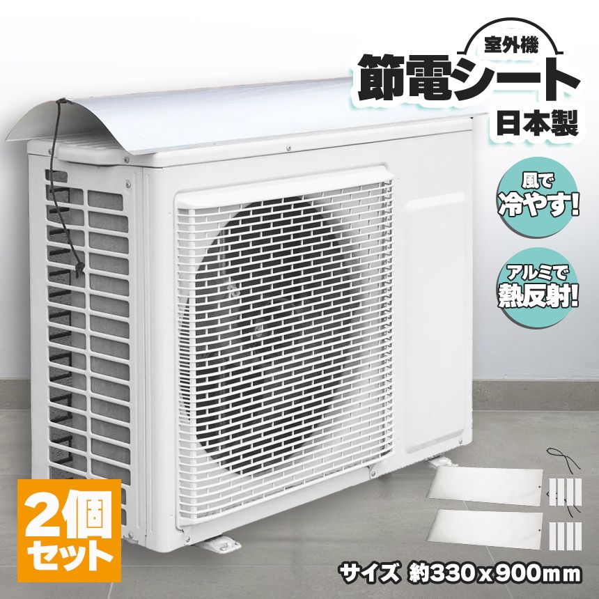 室外機 冷やす ショップ グッズ