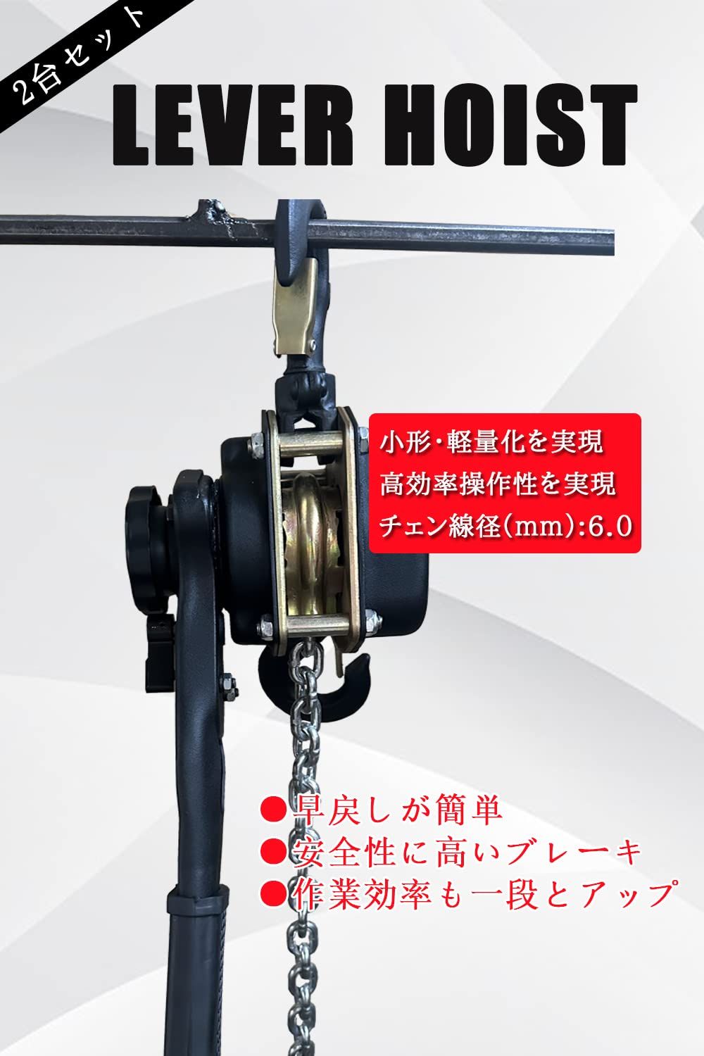 チェーンブロック 軽量化