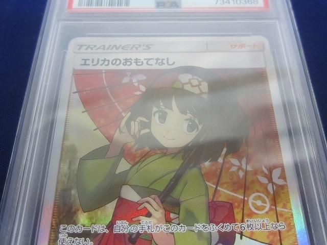 ポケモンカードゲーム SM12a-190