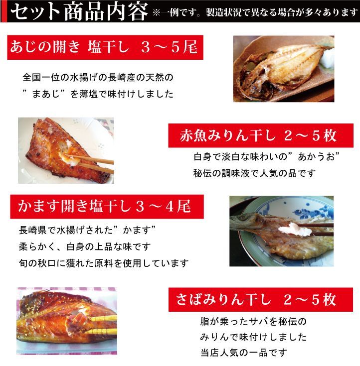 訳あり おまかせ干物セット　４種約１３枚