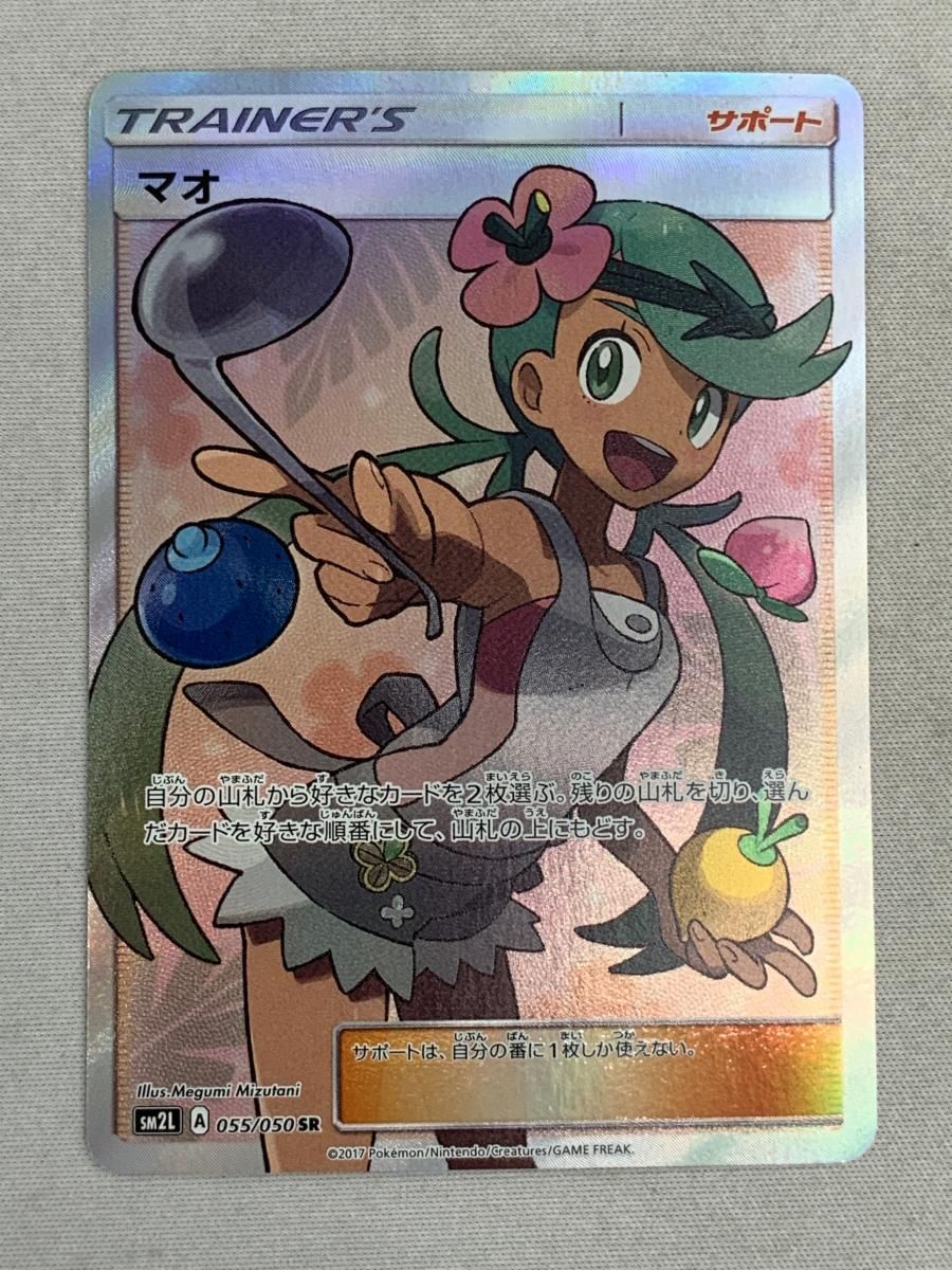 ポケモンカード　マオ SR SM2L アローラの月光 055/050 マオ SR SM2L アローラの月光 055/050 - メルカリ