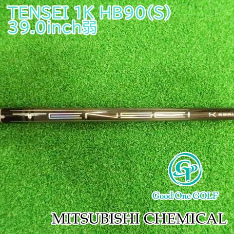 シャフト 三菱ケミカル TENSEI 1K HB90(S)　39.0inch弱//0 5119