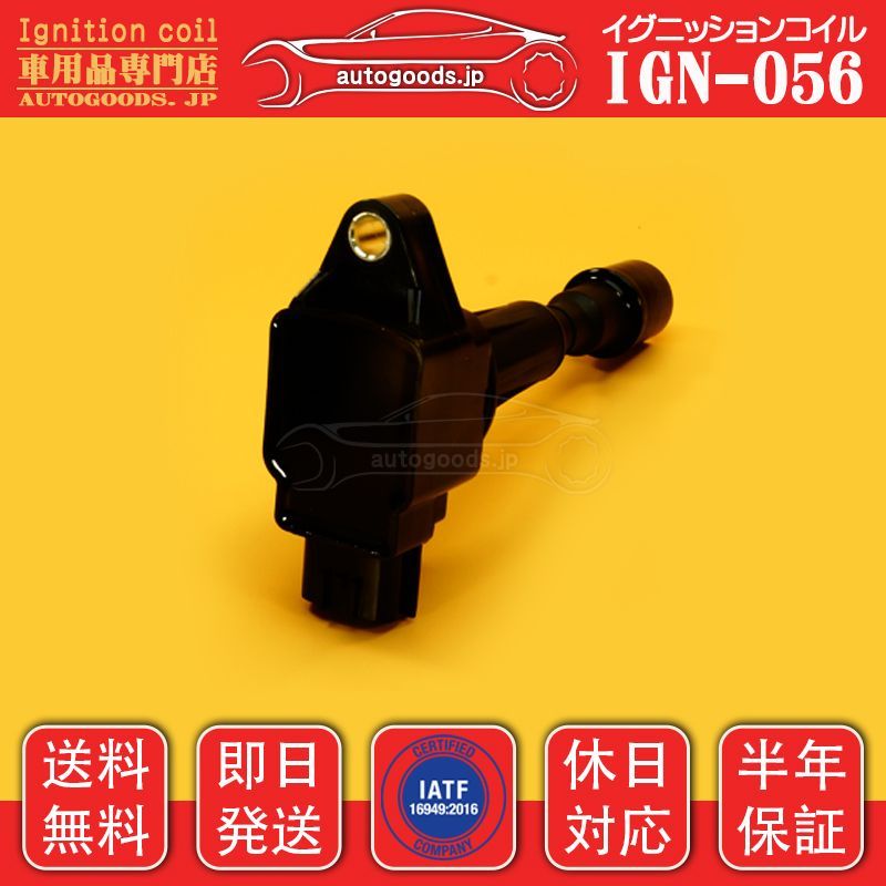 IGN-056 4本セット