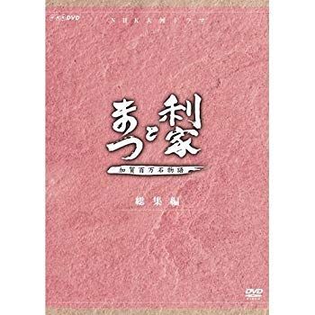 【】【非常に良い】唐沢寿明・松嶋菜々子主演 大河ドラマ 利家とまつ 加賀百万石物語 総集編 DVD-BOX 全2枚【NHKスクエア限定商品】 qqffhab