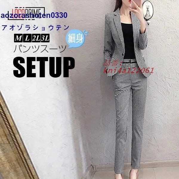 パンツスーツ セットアップ レディース スーツセット 春秋 フォーマル 50代 スリム 総柄 オシャレ 40代 着痩せ ビジネス 千鳥柄 通勤 30代 チェック柄 kni4a122061
