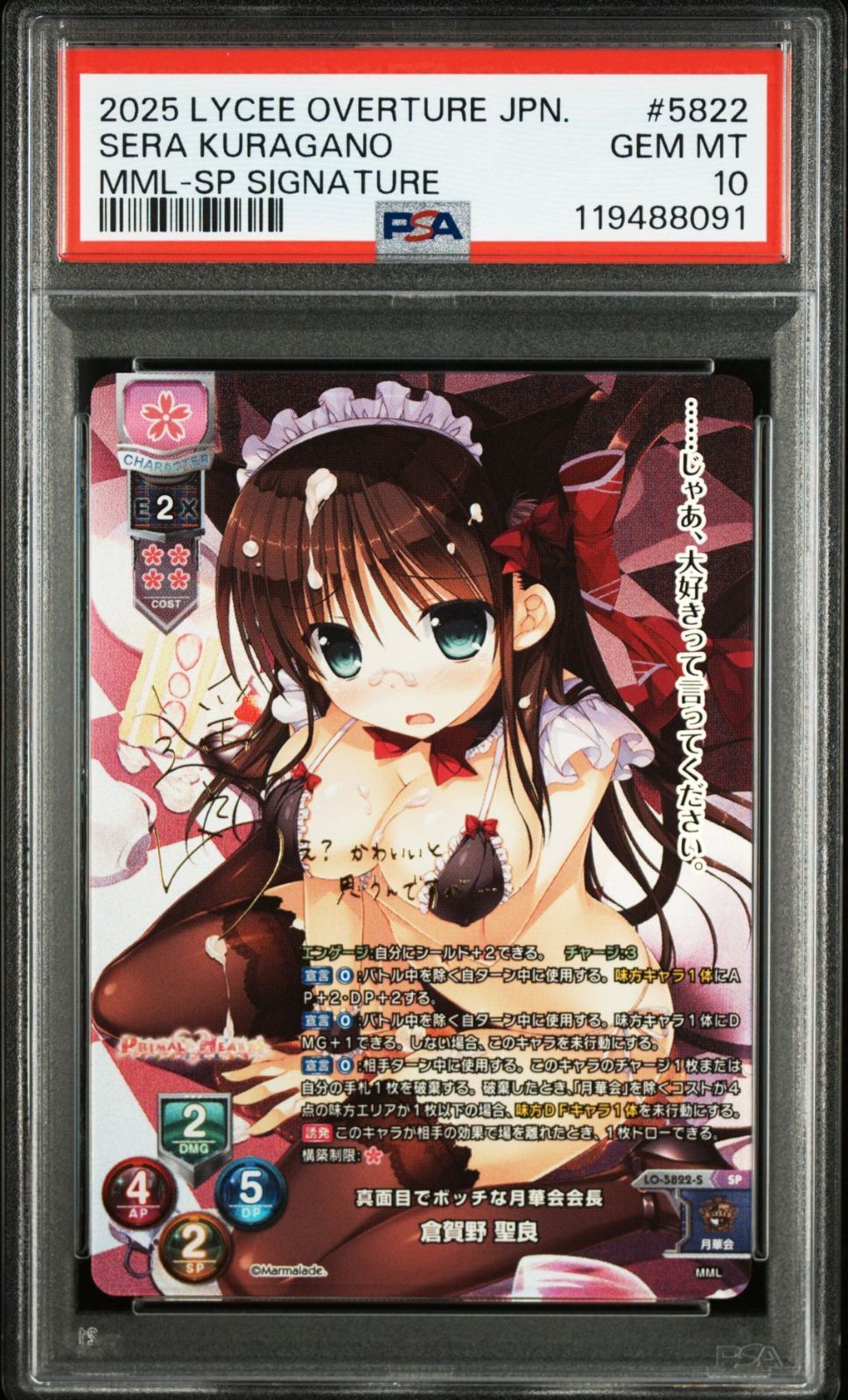 lycee リセ　ま〜まれぇど　倉賀野聖良　サイン　直筆 リセ lycee ま〜まれぇど 倉賀野聖良 直筆サイン lycee 直筆