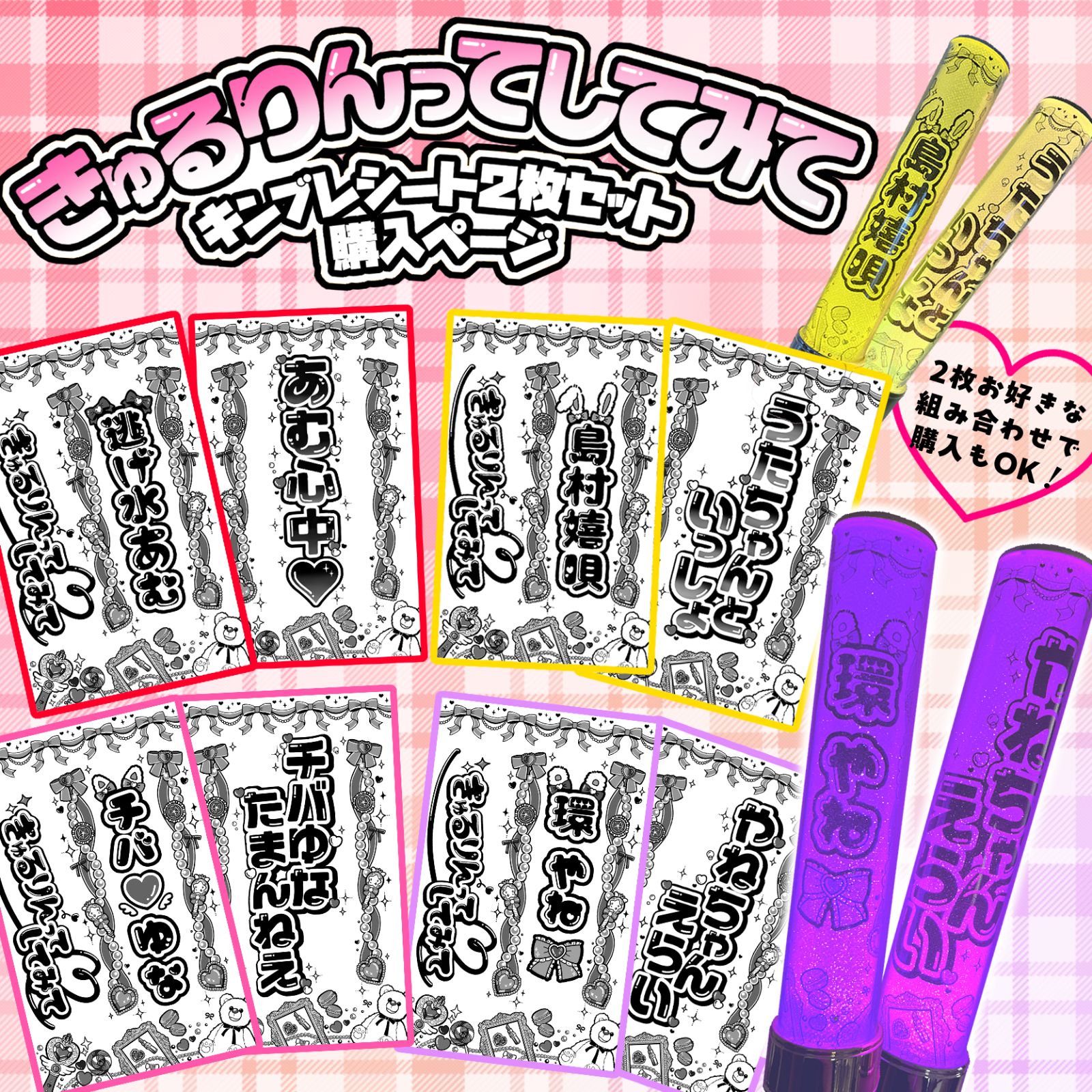 リボン柄】きゅるりんってしてみて キンブレシート 2枚セット 逃げ水