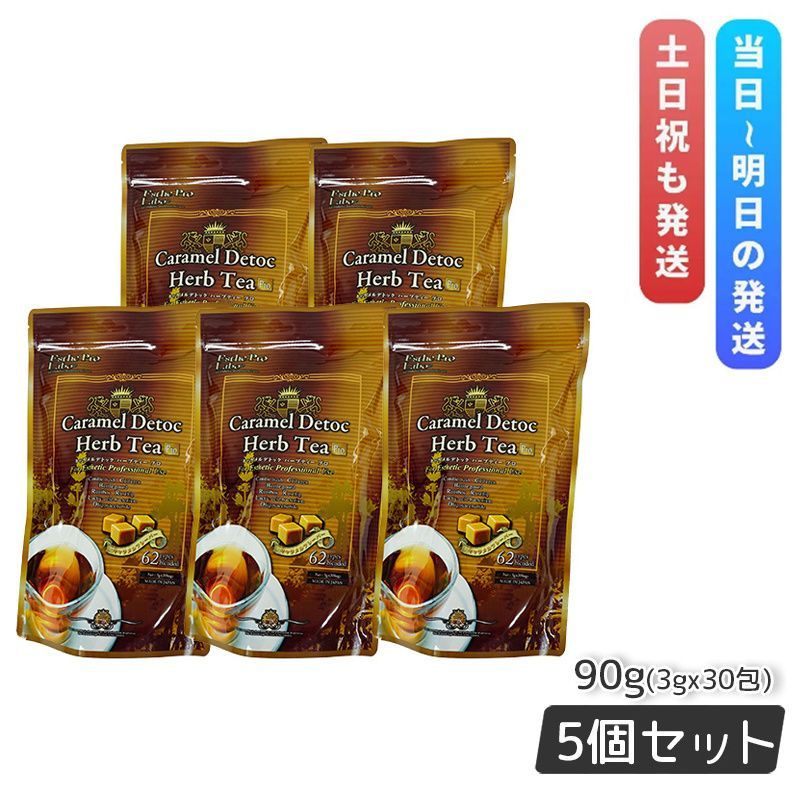 エステプロラボ キャラメル デトック ハーブティー プロ 3g×30包 5個セット 賞味期限2027年2月 Esthe Pro Labo 粉末ティー キャラメルティー ポッコリ