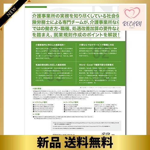 日本法令 介護事業所［職員・登録ヘルパー］のための就業規則 社会保険