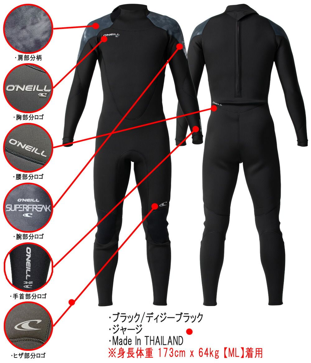 2023 O'NEILL SUPERFREAK FULL SUIT / オニール スーパーフリーク