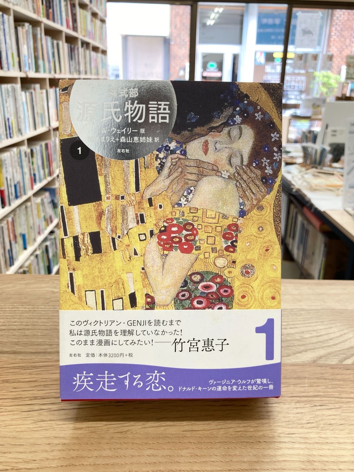 源氏物語 紫式部 A. ウェイリー 4巻 毬矢まりえ 森山恵姉妹訳 【美品】 Amazon.co.jp: 源氏物語 紫式部 A. ウェイリー 4巻 毬矢まりえ