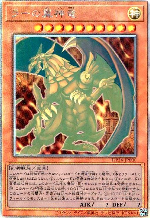 遊戯王OCG ラーの翼神竜(ホログラム) 遊戯王OCG デュエルモンスターズ
