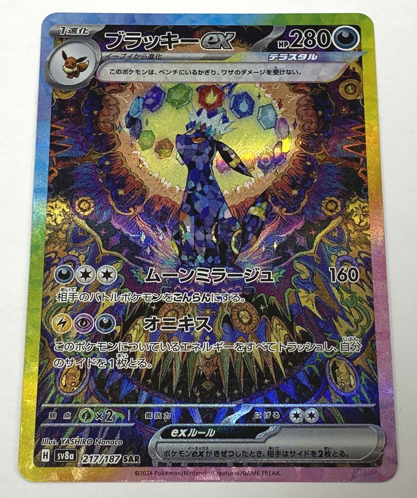 ポケモン カードゲーム　ブラッキーex SAR SV8a 217/187　トレカ　【中古品】 【39-20250208-A585】【併売商品】