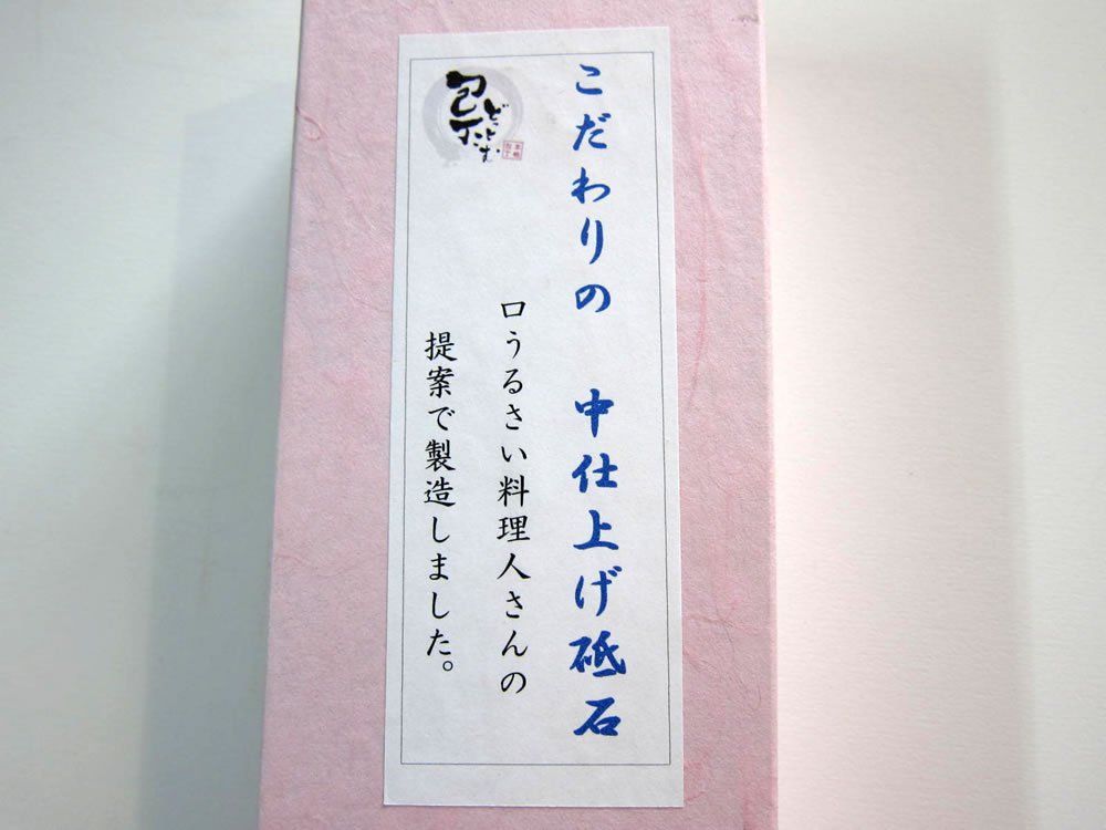 中仕上砥石
