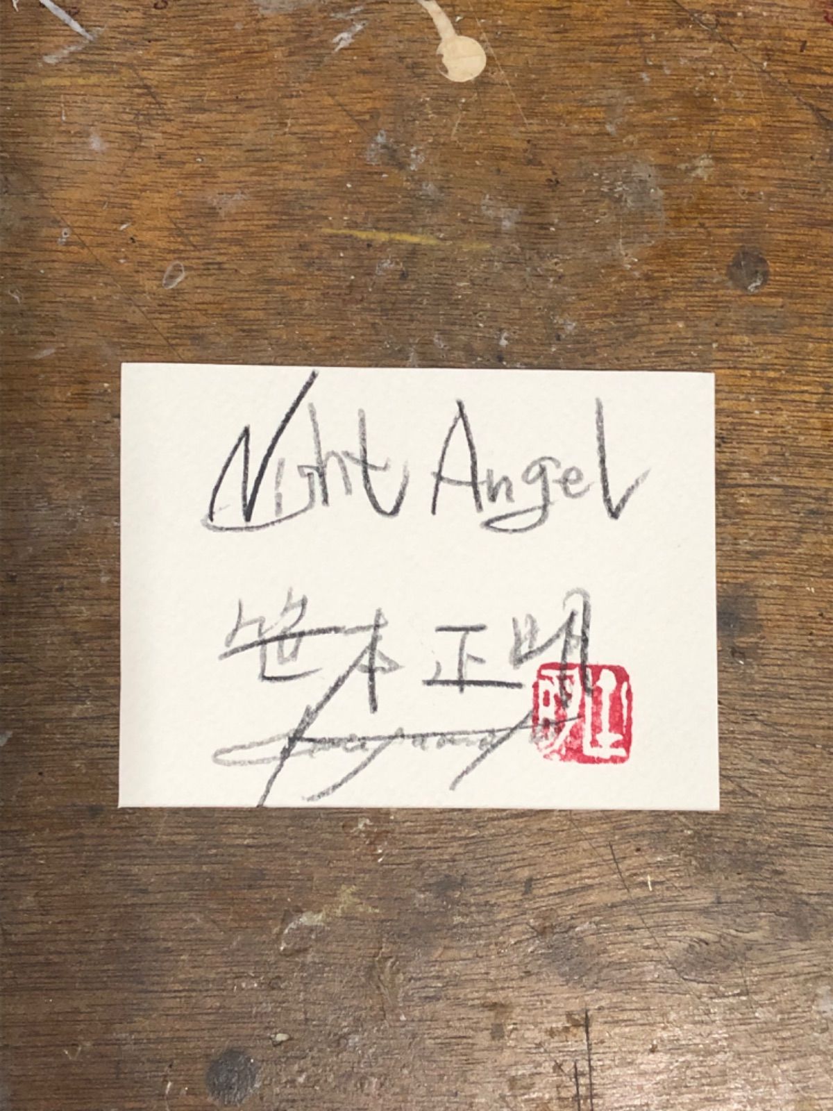 笹本正明✴︎習作『Night Angel』 - メルカリ