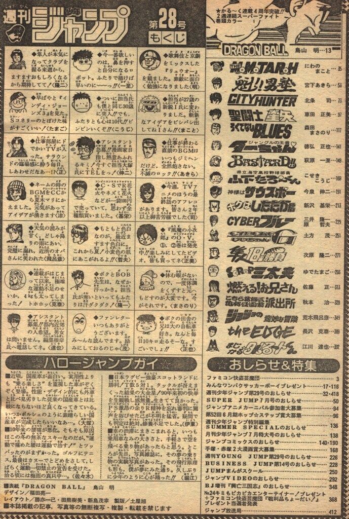集英社 週刊少年ジャンプ 1989年(平成1年)28 ※鳥山明「ドラゴンボール