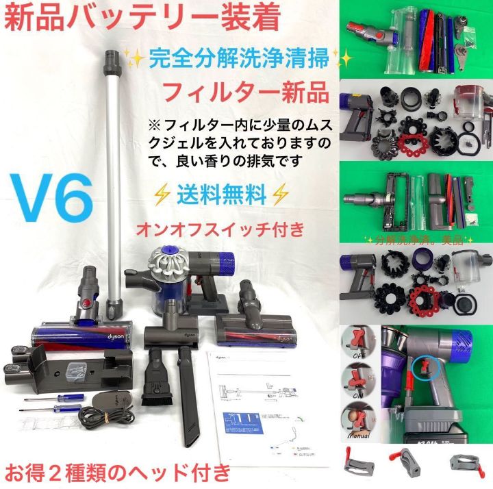 A77[お得2種類のヘッド付き・分解洗浄済]Dyson ダイソン掃除機V6 フルセット
