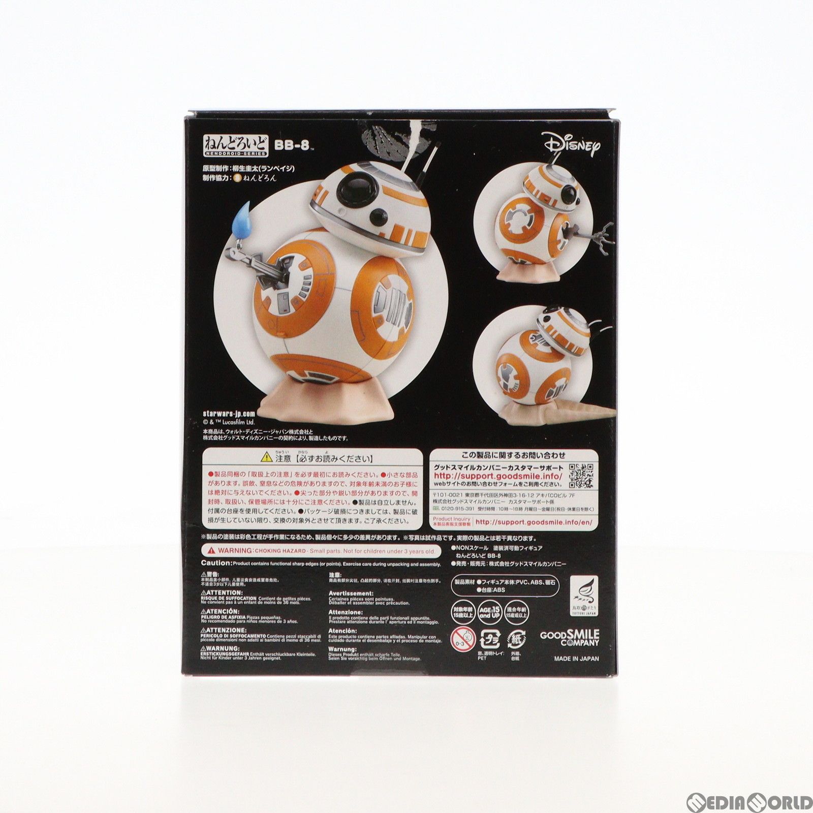 ねんどろいど 858 BB-8 STAR WARS(スター・ウォーズ)/最後のジェダイ 完成品 可動フィギュア グッドスマイルカンパニー - メルカリ