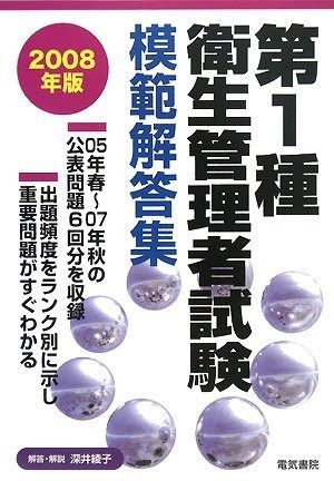 第1種衛生管理者試験模範解答集 2008年版 | 第1種衛生管理者 本試験問題集 衛生管理者試験問題集 メルカリ テキスト&問題集」村中 第1種衛生管理者試験模範解答集 2008年版 | 第1種衛生管理者 本試験問題集 衛生管理者試験問題集 メルカリ テキスト&問題集」村中