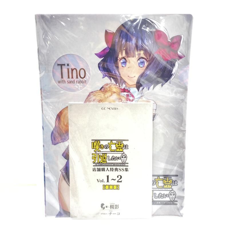 中古】【未開封】嘆きの亡霊は引退したい 店舗購入特典SS集vol.1-4