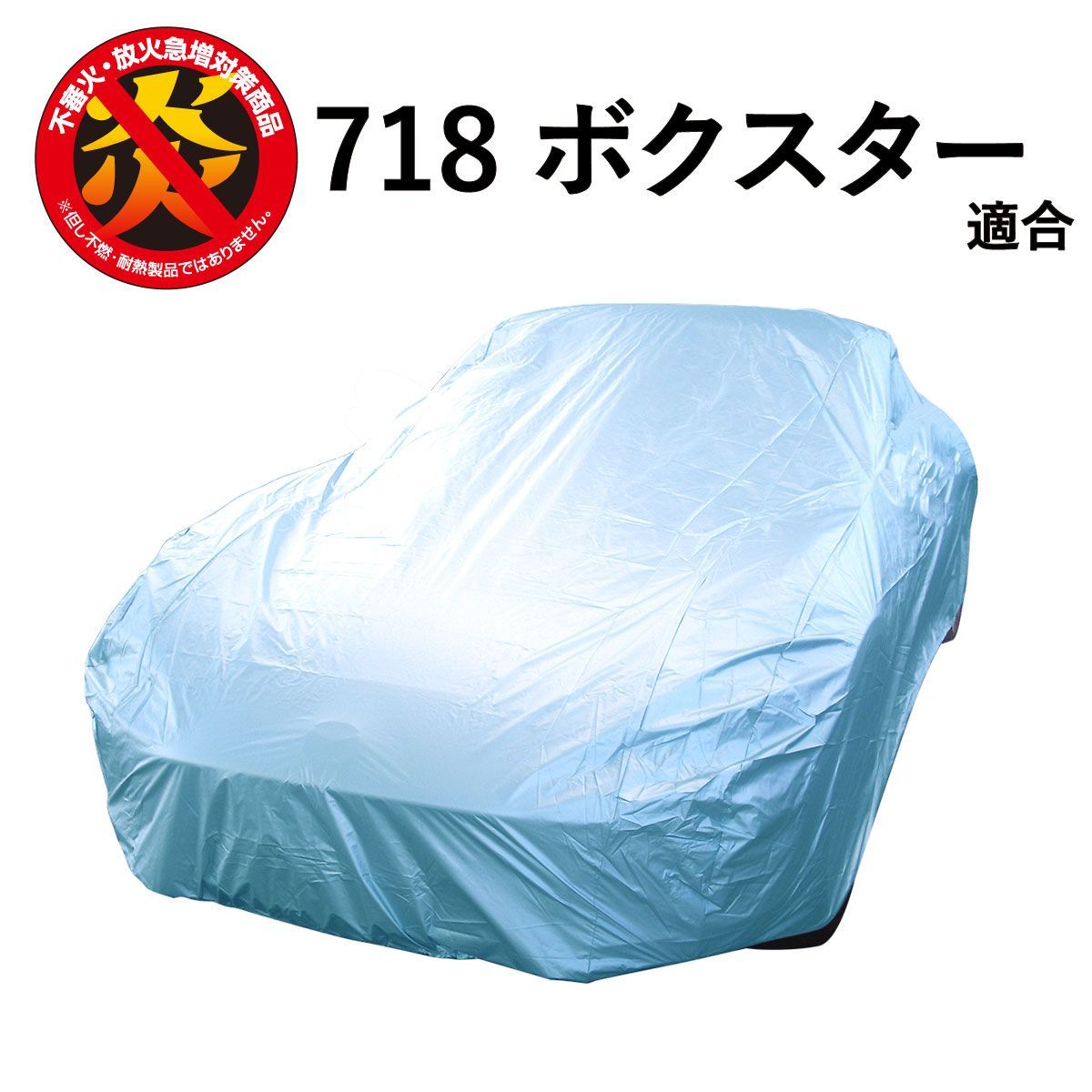 ボディシェーバー ポルシェ718 ボクスターディラー購入 ボディカバー