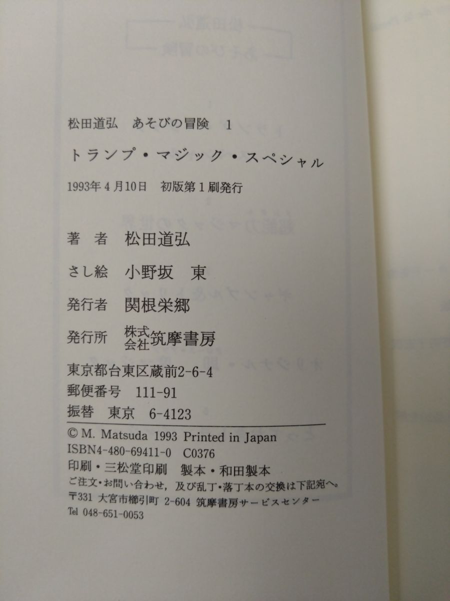 あそびの冒険 松田道弘 復刻版 全5巻 全巻セット　マジック Amazon.co.jp: あそびの冒険 全5巻 : 松田 道弘: 本