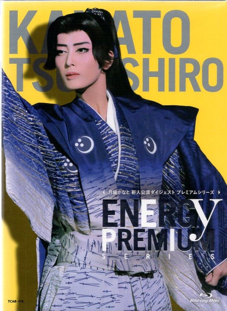 月城かなと 月組2025年BD !! 月城かなとEnergy PREMIUM SERIES 宝塚