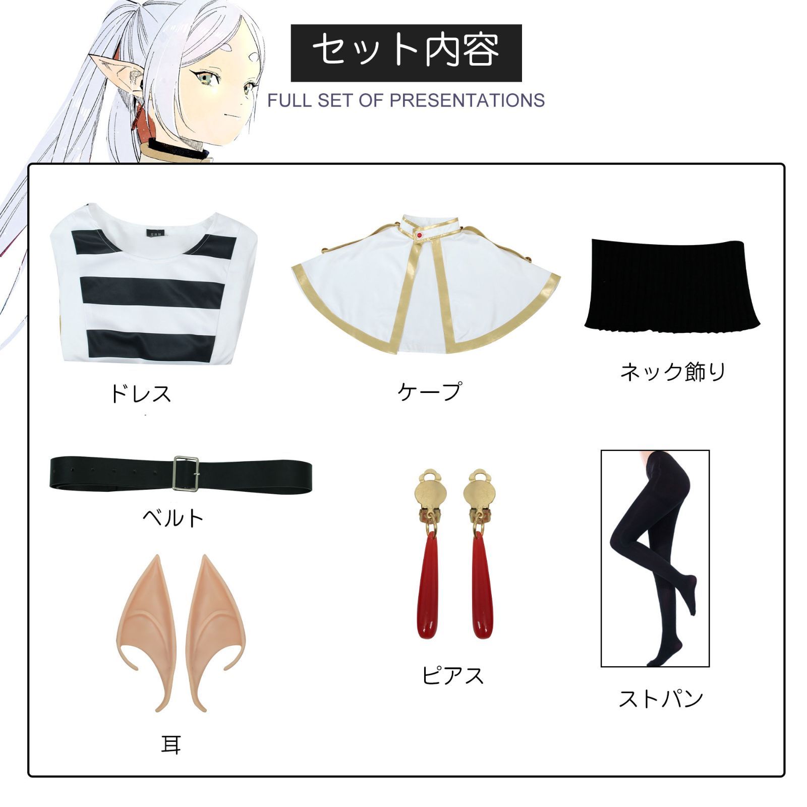 葬送のフリーレン フリーレン アニメ コスプレ コスチューム