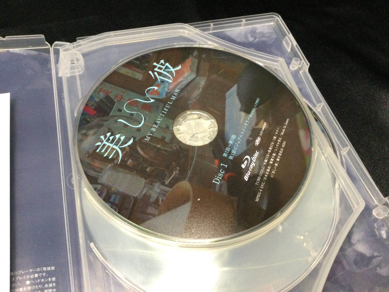 ☆ 美しい彼 Blu-ray BOX 3セット - メルカリ