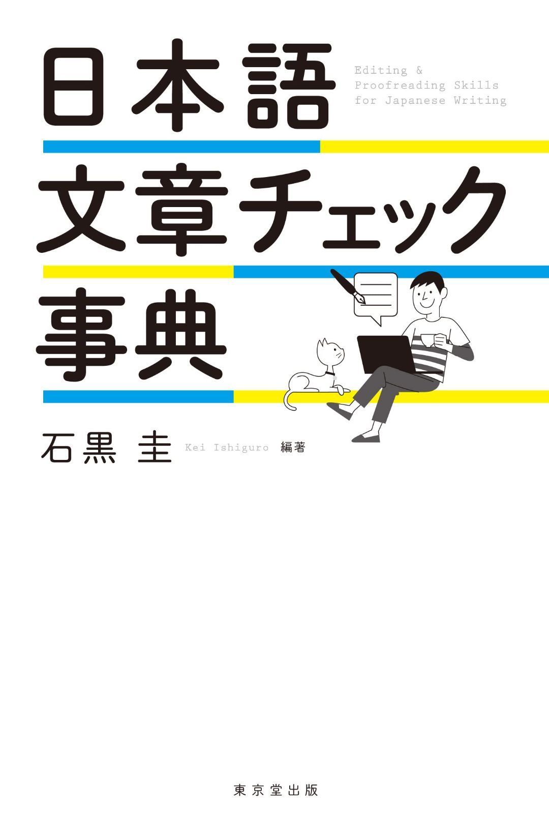 中古】 イングランド・ピューリタニズム研究 / 松谷 好明 / 聖