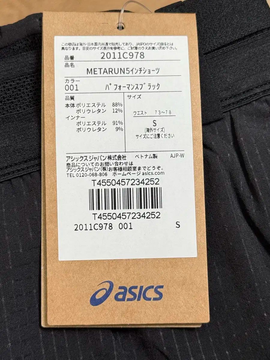アシックス メタロン