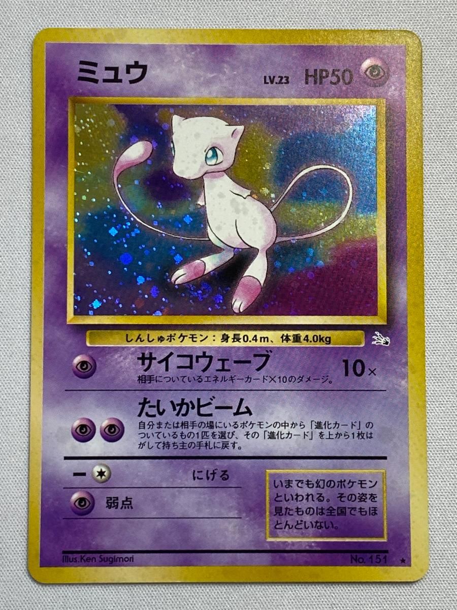 PSA10 ミュウ 旧裏 化石の秘密 151 1997 PSA10 ミュウ 旧裏 化石の秘密 151 1997 PSA10 ミュウ 旧裏 化石