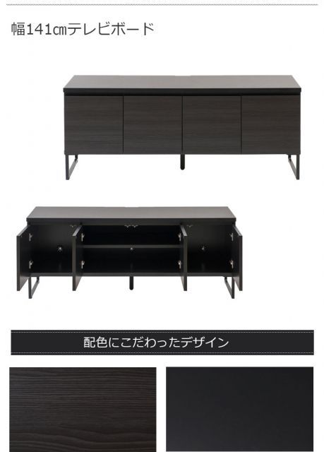 ローボードタイプ 幅141ｃｍ