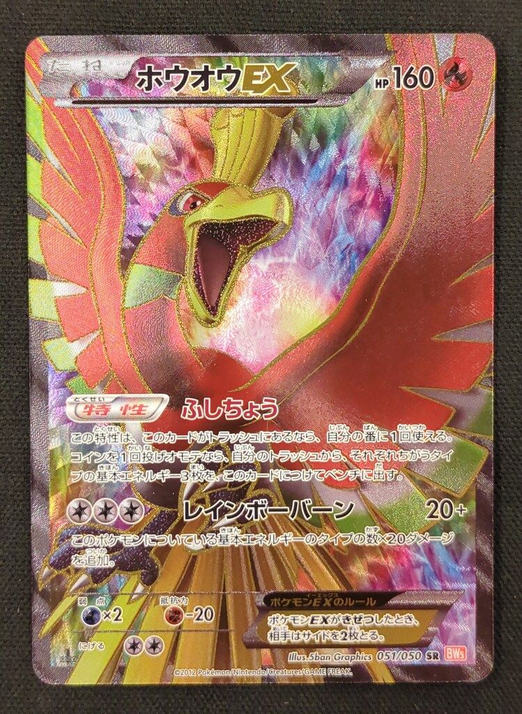 ホウオウEX SR ポケモンカード BW5 1EDITION ホウオウEX SR ポケモンカード BW5 1EDITION - メルカリ